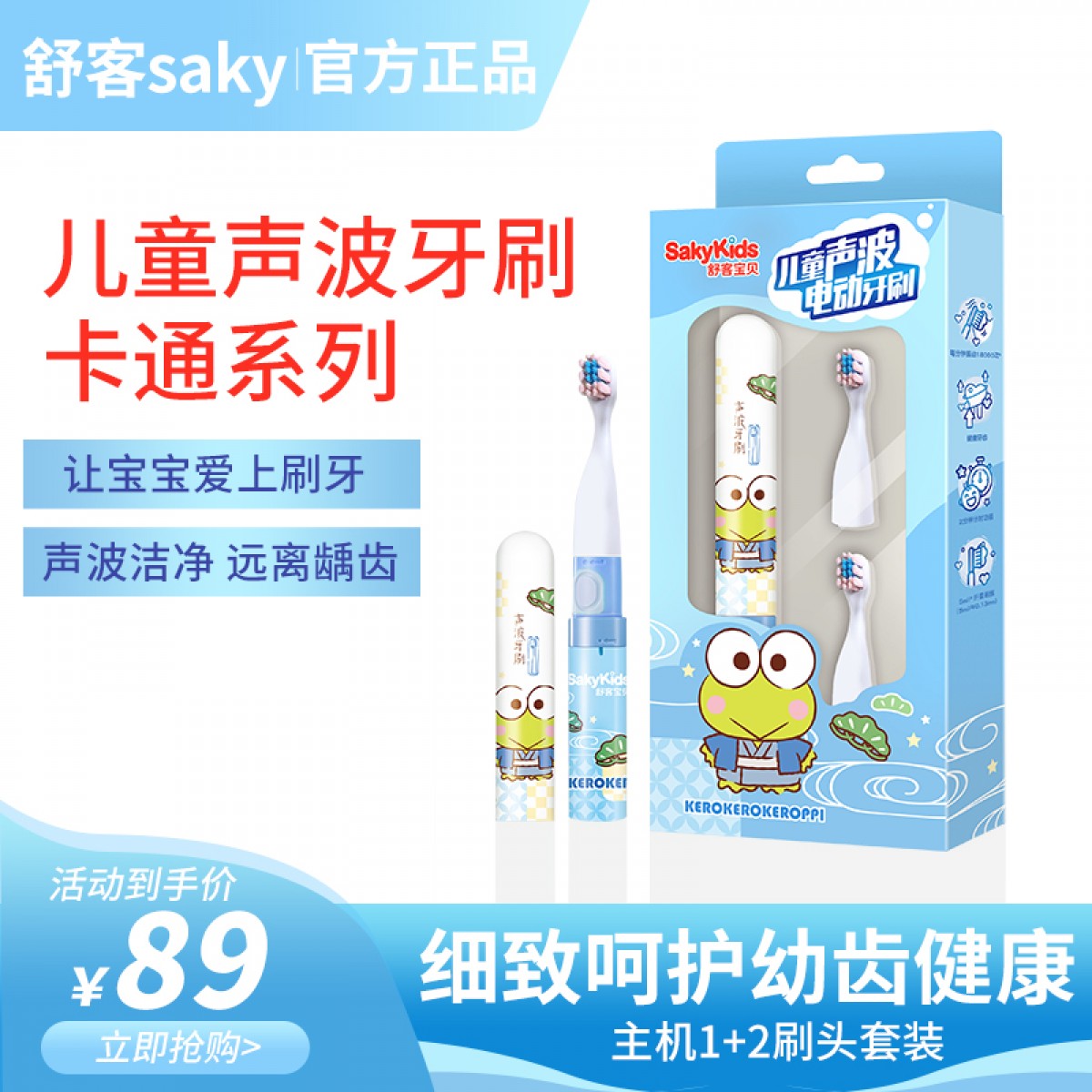 舒客宝贝儿童声波电动牙刷B2系列套装-开窗纸盒版