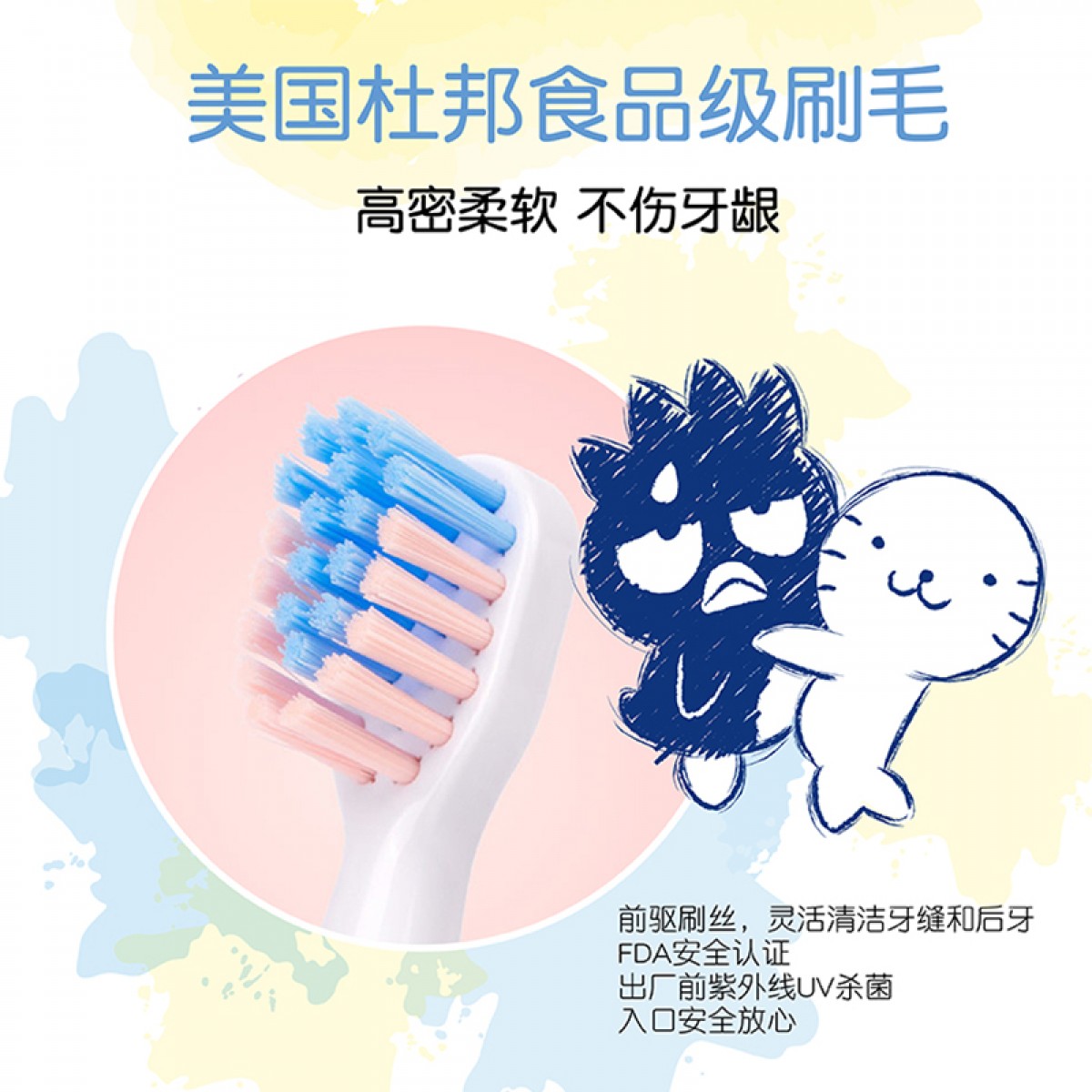 舒客宝贝儿童声波电动牙刷B3（三丽鸥）