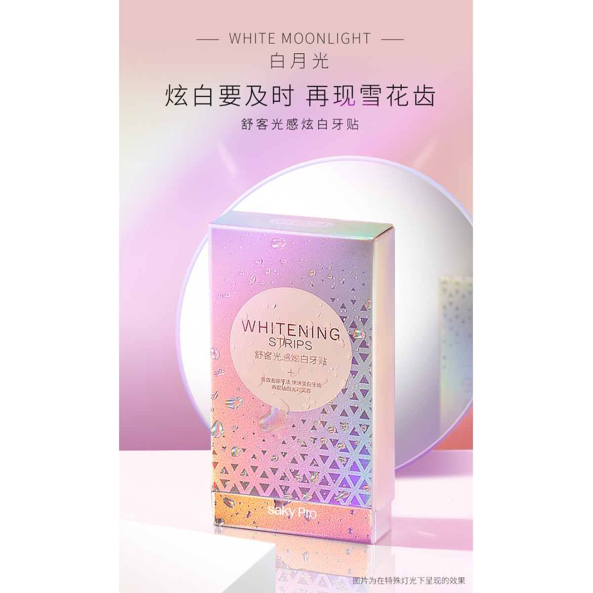 舒客净白牙贴高效净白去黄牙贴光感炫白牙贴 10对/盒装