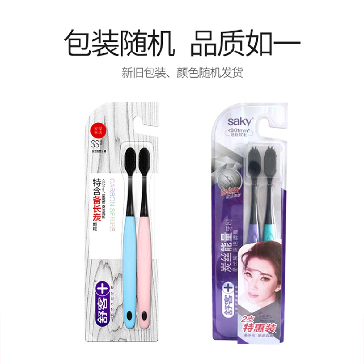 舒客炭丝能量牙刷8支装