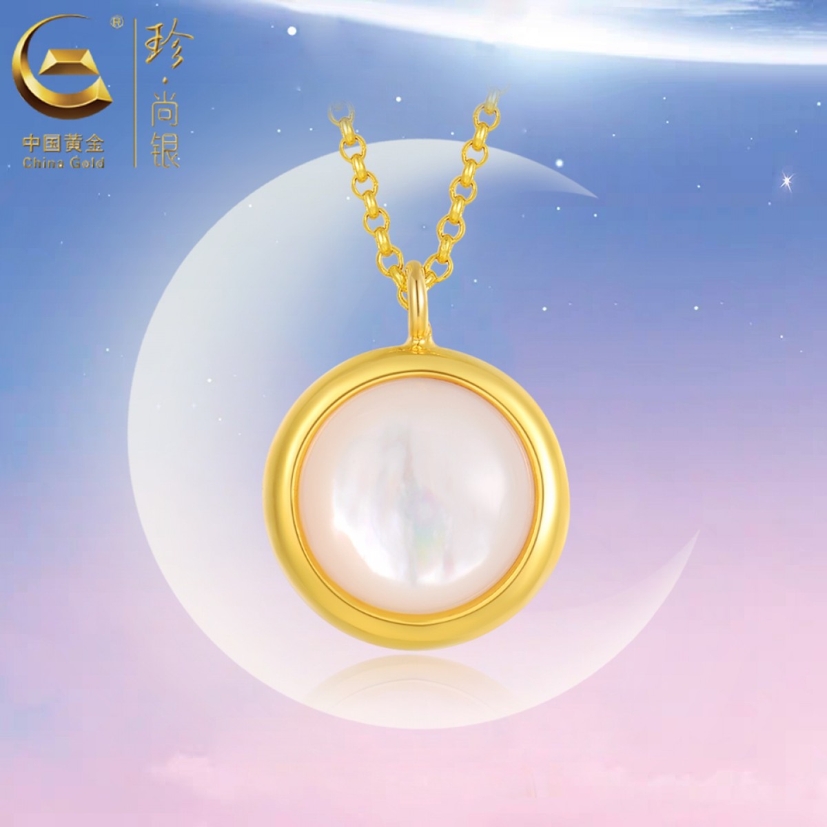 中国黄金  天然贝母<白昼流光>项链--SK1851