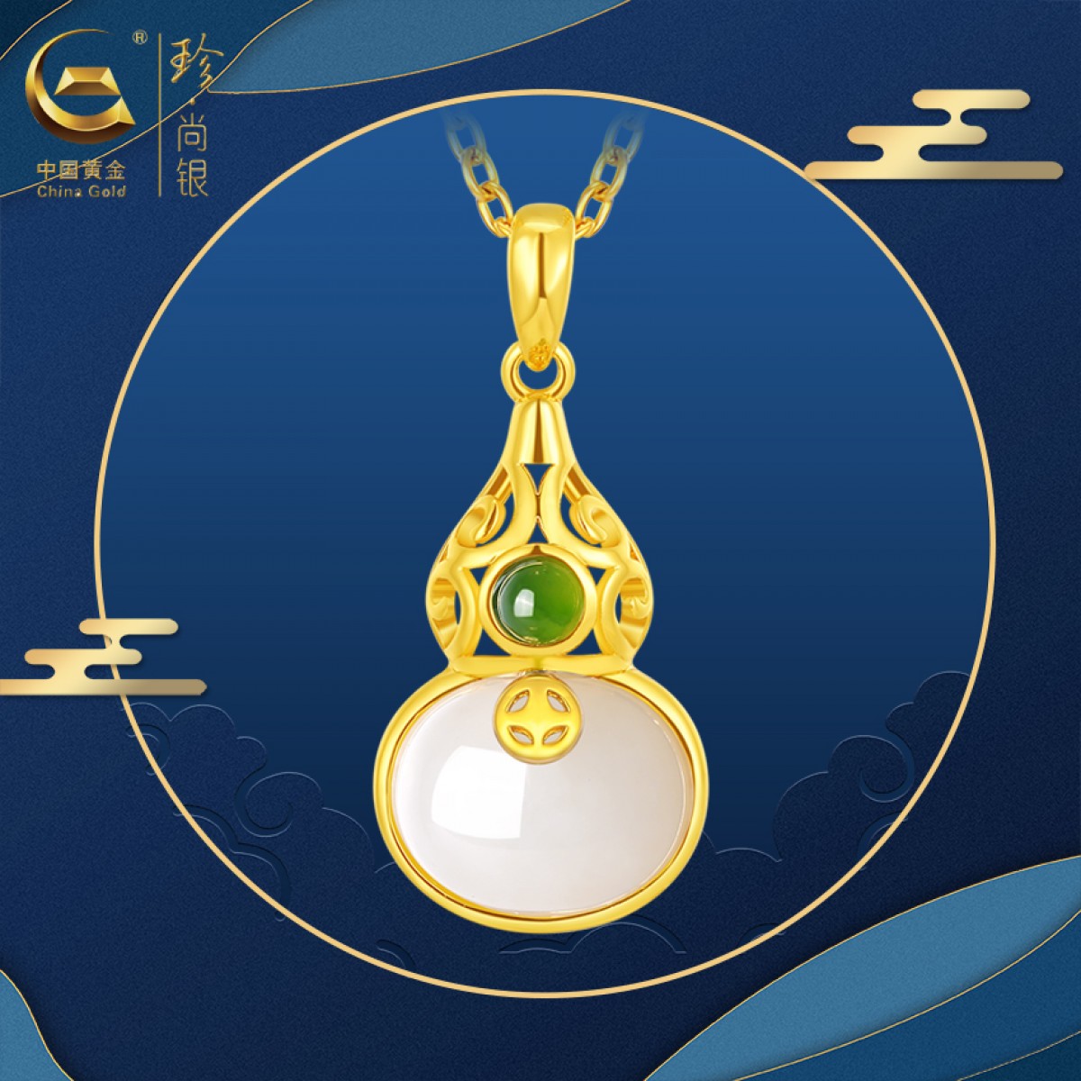 中国黄金  天然和田白玉经典<碧玉葫芦>女士项链-SKSZ15124