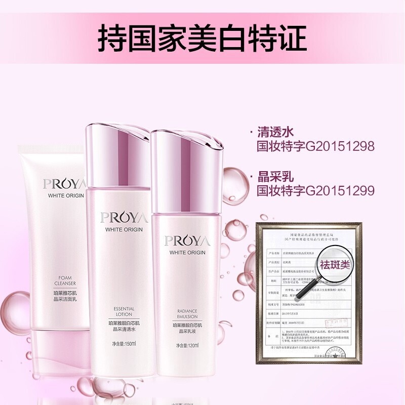 珀莱雅靓白芯肌星光闪耀套盒（均衡型）