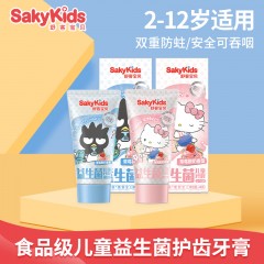舒客宝贝益生菌儿童牙膏（草莓酸奶味）