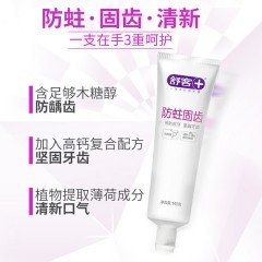 舒客防蛀固齿牙膏140g