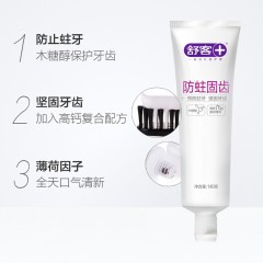 舒客防蛀固齿牙膏140g