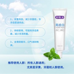 舒客亮齿白牙膏（清爽薄荷）210g 加量不加价