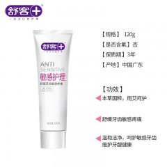 舒客全家超值优惠装礼盒上架图片