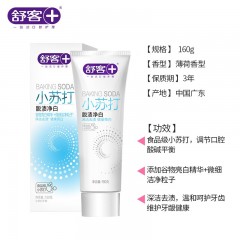 舒客全家超值优惠装礼盒上架图片