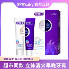 舒客早晚立体清火牙膏65g+65g