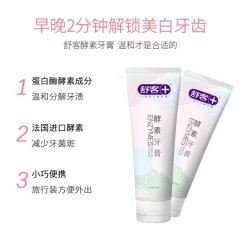 舒客臻白修护液体牙膏100ml