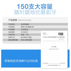 舒客专业洁齿牙线棒